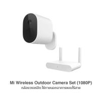 ราคา Xiaomi Mi Wireless Outdoor Security Camera 1080p SET CCTV กล้องวงจรปิด กล้องไรสาย (22971591968)