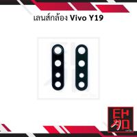 ราคา เลนส์กระจก Vivo Y19 กระจกครอบเลนส์ Vivo Y19 กระจกกล้อง Vivo Y19 เลนส์กล้อง Vivo Y19 (6070253623)