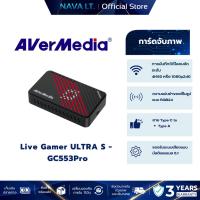 ราคา AVer Media GC553Pro Live Gamer ULTRA S (57703209021)