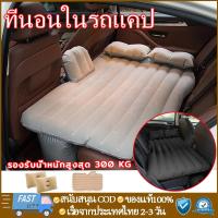 ราคา ที่นอนในรถแคป (รถกะบะแคบ สมาร์ทแคบ) ที่นอนเบาะหลังรถยนต์ เตียงลมในรถยนต์ ที่นอนเด็กในรถ เปลี่ยนเบาะหลังรถให้เป็นนอน (52704386012)