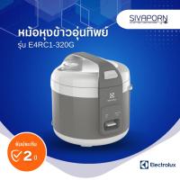 ราคา ELECTROLUX หม้ออุ่นทิพย์ ขนาด 1.8 ลิตร รุ่น E4RC1-320G (19602785606)