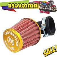 ราคา ขาย กรองเปลือย แบบงอ แดช โซนิค ฝาสีแดง/ขอบทอง กรองอากาศ กรองเปลือยคาร์บู (4261391742)