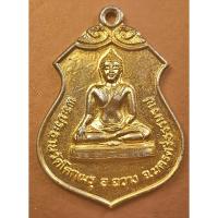 ราคา G2868 เหรียญพระประธานวัดโคกเมรุ ฉวาง นครศรีธรรมราช รัชกาลที่ 9 ทรงเสด็จฯ พิธีใหญ่ ปี 2517 (40919016240)