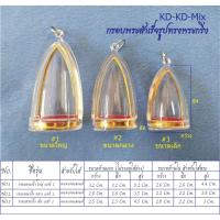 ราคา กรอบพระสำเร็จรูป ทรงพระกริ่ง (2513854604)