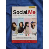 ราคา Social. Me สร้างคุณให้เป็นแบรนด์ สร้างแฟนออนไลน์ (27120645486)