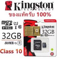 ราคา Kingston 32G คลาส10 แท้100%(ของแท้) Kingston 32GB Kingston Memory Card Micro SD SDHC 32 GB Class 10 คิงส์ตัน เมมโมรี่การ (4304617736)