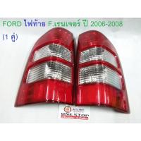 ราคา Ford เสื้อไฟท้าย อะไหล่รถยนต์ รุ่น ford ranger ตั้งแต่ปี 2006-2008 (12504020603)