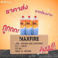 ราคา Max Fire แก๊สกระป๋อง น้ำก๊าซ 250 กรัม ยกลัง 24 กระป๋อง แก็ส Maxfire แม็กไฟ Maxfire แม็คฟาย (13824004697)