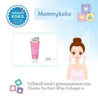 ราคา วิปโฟมล้างหน้าสูตรผสมคอลลาเจน Senka Perfect Whip Collagen in (15395293657)