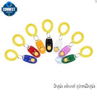 ราคา คลิกเกอร์ ฝึกสุนัข อุปกรณ์ฝึกสุนัข (TY271) Pet Training Clicker อุปกรณ์สัตว์เลี้ยง (14147272761)