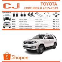 ราคา CJ/333 ลูกหมาก TOYOTA NEW FORTUNER ฟอร์จูนเนอร์ปี 2015-2019 ลูกหมากแร็ค คันชักนอก กันโคลงหน้า (25891803087)
