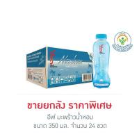 ราคา อีฟ มะพร้าวน้ำหอม 350 มล. (25662163013)