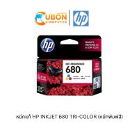 ราคา หมึกแท้ HP INKJET 680 TRI-COLOR (หมึกพิมพ์สี) (11208133315)
