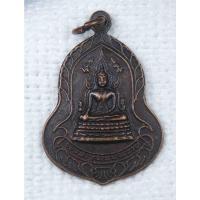 ราคา เหรียญ พระพุทธชินราช วัดนินสุขาราม บางบอน กทม ปี2522 (19747534523)