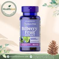 ราคา พร้อมส่ง Puritan's Pride บำรุงสายตา Bilberry 1000mg 180/ 90 softgels ต้อกระจก ต้อหิน ใช้มือถือ สายตา (56350288265)