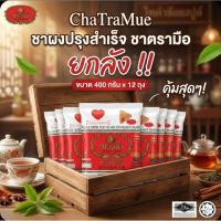 ราคา ชาตรามือ ชาผงปรุงสำเร็จ สูตรต้นตำรับ ยกลัง ขนาด 400 กรัม x 12 ถุง กลิ่นหอมเข้ม ชาไทยแท้ (51755663849)