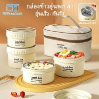 ราคา ข้าไมโครเวฟได้ กล่องข้าว พร้อมชุดอาหาร ชั้น 2/3/4 ข้าวกล่อง เก็บอุณหภูมิ ปิ่นโตใส่อาหาร พร้อมกระเป๋า พกพา สเตนเลส 304 (27669457332)