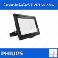ราคา Philips สปอตไลท์ภายนอก LED 30W Daylight (24366157271)