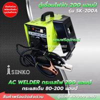 ราคา เครื่องเชื่อมไฟฟ้า AC WELDER 200 แอมป์ กระแสสลับ (แบบหม้อแปลง) แถมฟรีอุปกรณ์ เชื่อมได้นาน ทนทาน แข็งแกร่ง ตู้เชื่อม (42254337041)