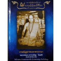 ราคา ยามอัฏฐกาล ตำหรับวัดเขาอ้อ ศิษย์สายเขาอ้อต้องมี (13317599365)