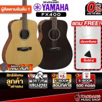 ราคา Yamaha FX400 กีต้าร์โปร่งไฟฟ้า Yamaha Electric Acoustic Guitar - เต่าแดง (41656993419)