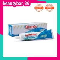 ราคา ยาสีฟันสไมล์ออน ยาสีฟันสไมออน ยาสีฟันซูเลียน (8534344688)