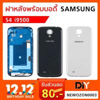 ราคา บอร์ดี้หลัง Samsung Galaxy S4 i9500 (7946587593)