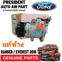 ราคา คอมแอร์ ใหม่แท้ห้าง Ford เรนเจอร์/เอเวอร์เรส 2.2/3.2 ปี2016 ฟอร์ด Ford Ranger/ Everest 2016 Compressor เอเวอเรสต์ (22431567464)