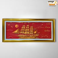 ราคา รูปภาพมงคล รูปเรือสำเภาทอง ราบรื่น ร่ำรวย รุ่งเรือง พร้อมกรอบทอง ขนาด 35x78 ซม. ของแต่งบ้าน ของขวัญ (24480010113)