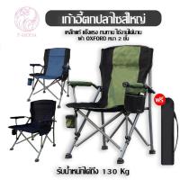 ราคา เก้าอี้ตัวใหญ่พับได้ ปิกนิค แค้มปิ้ง ตกปลา พกพาได้ ราคาถูก เสริมความหนาพิเศษ ตัวใหญ่นั่งสบาย (20983513672)