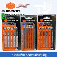 ราคา ใบเลื่อย จิ๊กซอ Jigsaw Pumpkin ใช้กับ BOSCH ทุกยี่ห้อ ใบเลื่อยชัก ใบเลื่อยจิ๊กซอว์ ใบเลื่อย ตัดเหล็กและงานไม้ (25262235863)