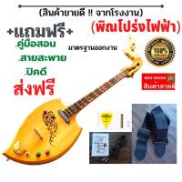ราคา พิณโปร่งไฟฟ้าไม้ขนุนอบ ไม้ท่อนเดียวอย่างดี พร้อมของแถมครบชุด (13422279077)