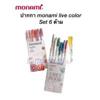 ราคา ปากกา monami live color set 6 ด้าม ปากกาเมจิก ปากกาสีน้ำ (21045263270)