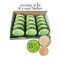 ราคา ขายยกกล่อง!! 15ชิ้น!! แป้ง AAC ALOE VERA POWDER แป้งว่านหางจระเข้ 12g. (42677890851)