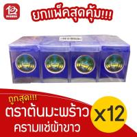 ราคา [แพ็ค 12 กล่อง] ตรา ต้นมะพร้าว ครามแช่ผ้าขาว ครามกล่อง ครามสีน้ำเงิน ครามซักผ้าขาว (10970333242)