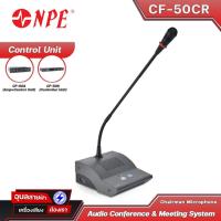 ราคา NPE CF-50CR ไมค์ประชุม คอนเฟอเรนซ์ สำหรับประธาน มีลำโพง ปุ่มตัดเสียง Microphone conference system (17545291071)