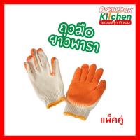 ราคา ถุงมือยางพารา ถุงมือเคลือบยางพารา ถุงมือ ( แพ็คคู่ ) (27124145509)