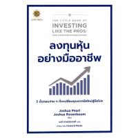 ราคา Bookverse ลงทุนหุ้นอย่างมืออาชีพ : The Little Book of Investing Like the Pros. (52002810787)