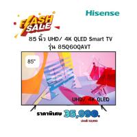 ราคา [ผ่อน0%10ด] Hisense 85 นิ้ว UHD/ 4K QLED Smart TV รุ่น 85Q60QAVT (ชลบุรี ส่งฟรี) (29744141509)
