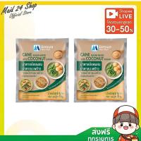 ราคา มิตรผล น้ำตาลอ้อยผสมน้ำตาลมะพร้าว 1 กก. 2-10 ถุง (41752383385)