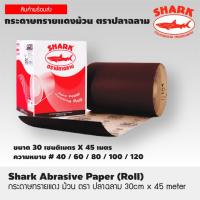 ราคา กระดาษทรายม้วน ตรา ปลาฉลามทรายแดง (23850858555)