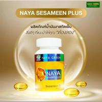ราคา น้ำมันงาซาซามีน NAYA GREEN (22164057633)