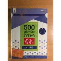 ราคา 500 รูปประโยคภาษาญี่ปุ่น (19591411960)