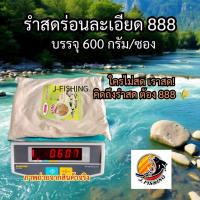 ราคา รำ 888 รำสด รำตกปลา รำร่อนละเอียด รำสำหรับผสม ขนมปัง ตกปลา เหยื่อตกปลา ใช้ผสม ไฮเกรด ไผ่เขียว แยมโรล กล้วยหอม (44411882130)