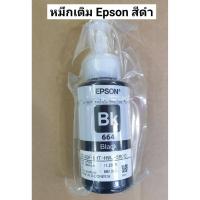 ราคา หมึกเติม Epson T664 สีดำของแท้ไม่มีกล่อง สินค้าเคลียสต๊อก (5136512074)