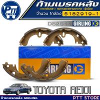 ราคา ก้ามเบรคหลัง TOYOTA AE101 ไฮทอร์ก ยี่ห้อGIRLING รหัส5182919-1 (DS2311) จำนวน1กล่อง (27862979758)