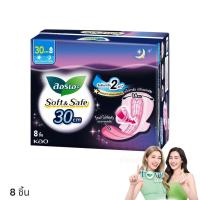 ราคา Laurier ลอรีเอะ ผ้าอนามัย ซอฟท์ แอนด์ เซฟ กลางคืน (30 ซม - 8 ชิ้น) Sanitary Napkin Soft & Safe Night (30 CM - 8 PCS) (18284712429)