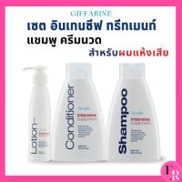 ราคา แชมพูกิฟฟารีน ครีมนวด กิฟฟารีน อินเทนซีฟ ดูแลบำรุงผมแห้งเสีย สูตรเข้มข้น ผมสวยเงางาม ดกดำ (24524005639)
