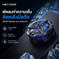 ราคา NEXQORพัดลมติดโทรศัพท์ระบายความร้อนรุ่น N1Pro (48059830034)