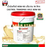 ราคา CASTROL น้ำมันเกียร์ CASTROL TRANSMAX AXLE 80W-90 / 85W-140 (API GL5) ปริมาณ 18 ลิตร สำหรับรถบรรทุก (23230302762)